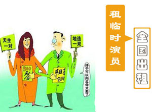 上海租临时父母，租演员扮演父母应付男女朋友，上海租父母